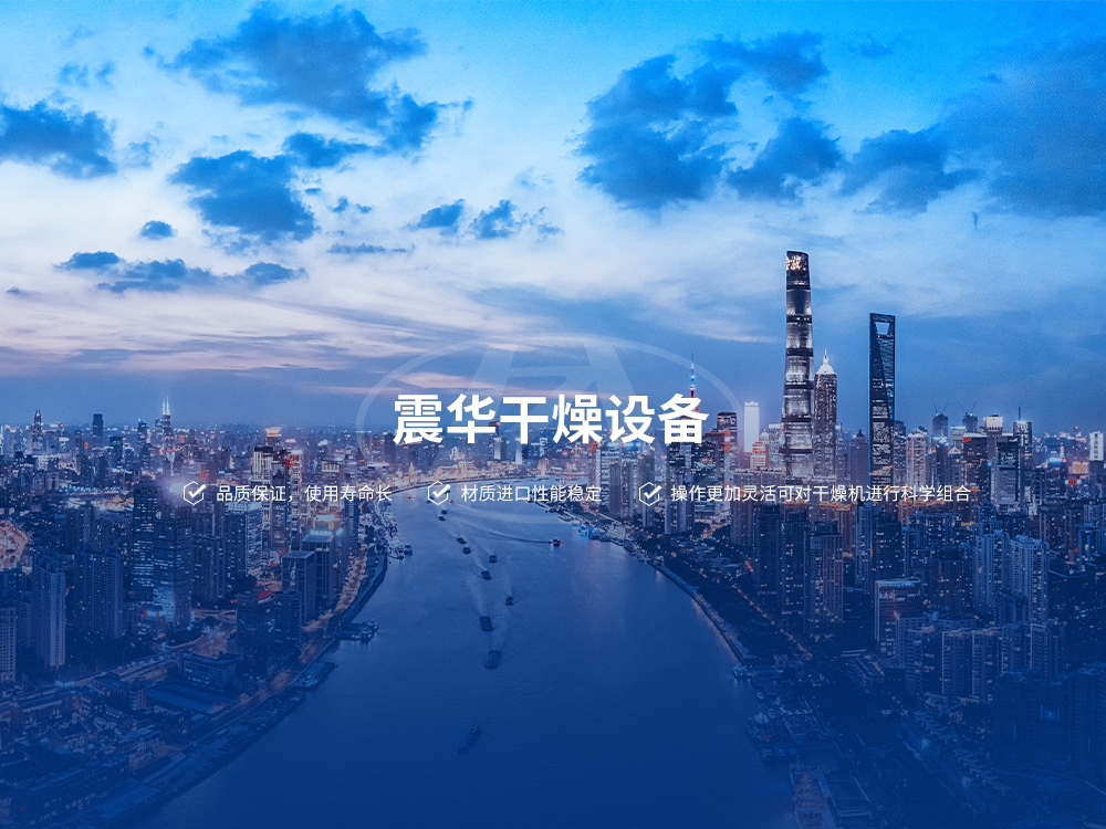 專注干燥設備17年